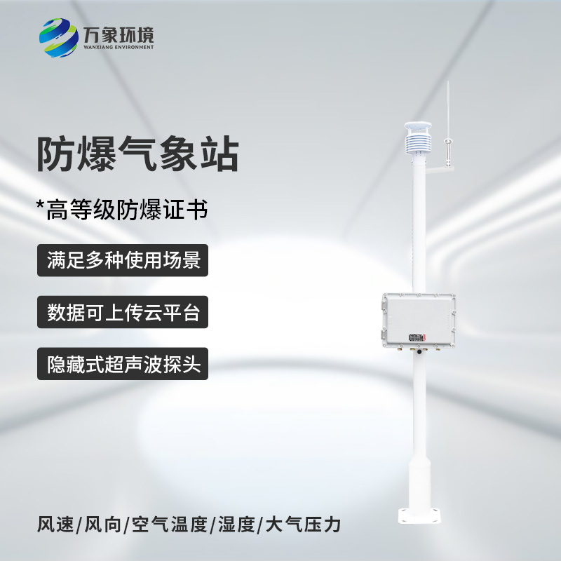 防爆監測系統