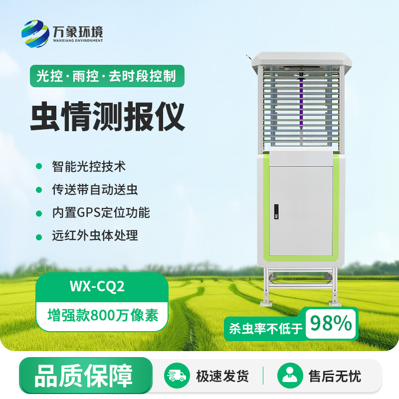 蟲情監測儀