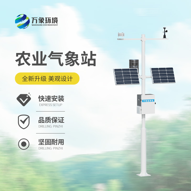 高標(biāo)準(zhǔn)農(nóng)田氣象監(jiān)測(cè)站