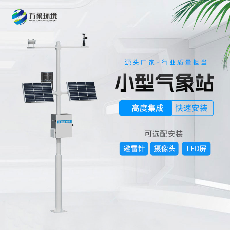 六要素自動(dòng)氣象站