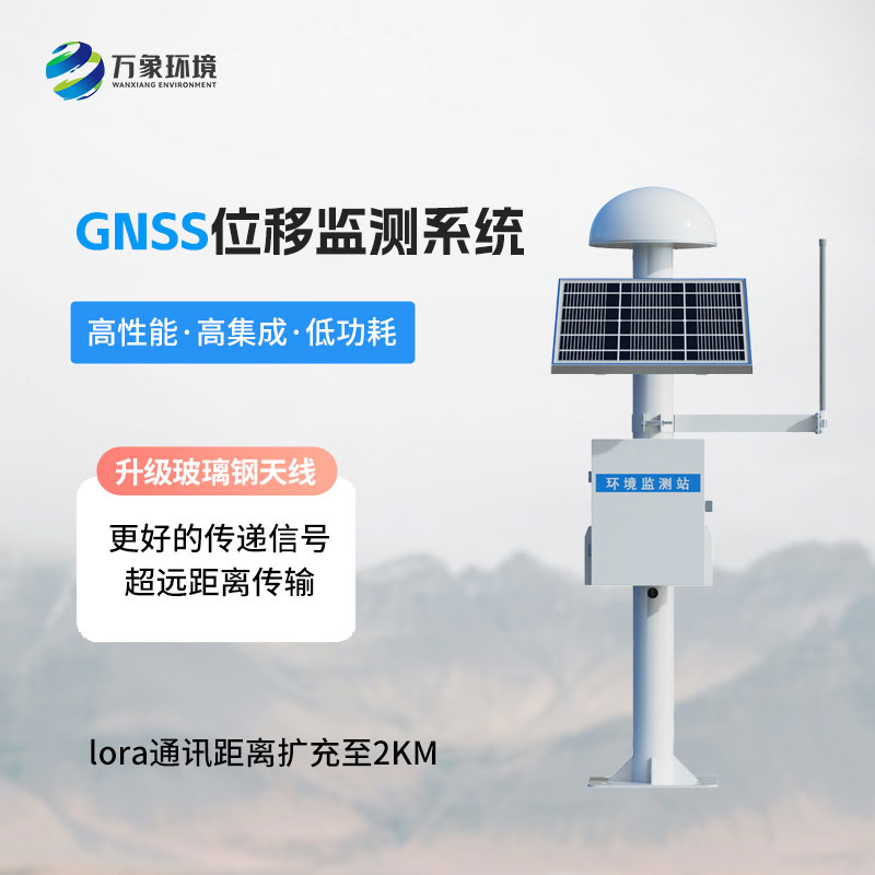 GNSS地表位移監測儀