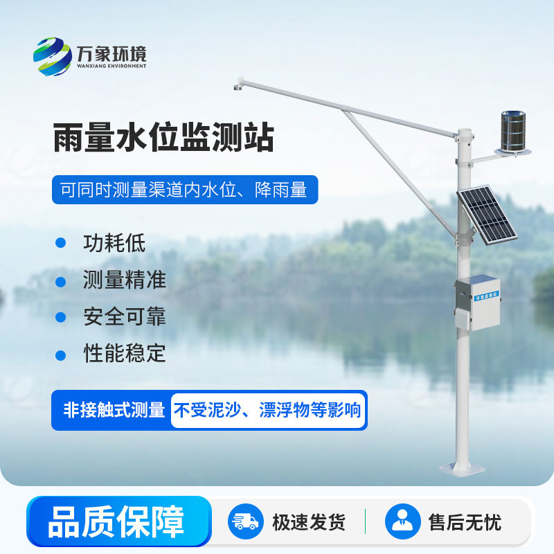 雨量水位監測儀