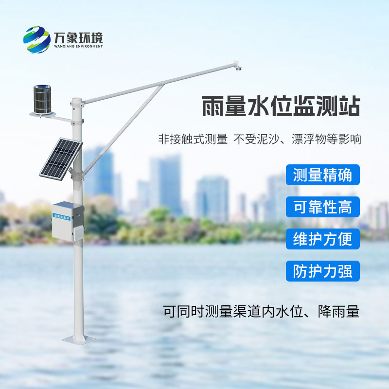 雨量水位監測站