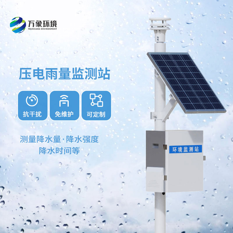 雨量監(jiān)測站