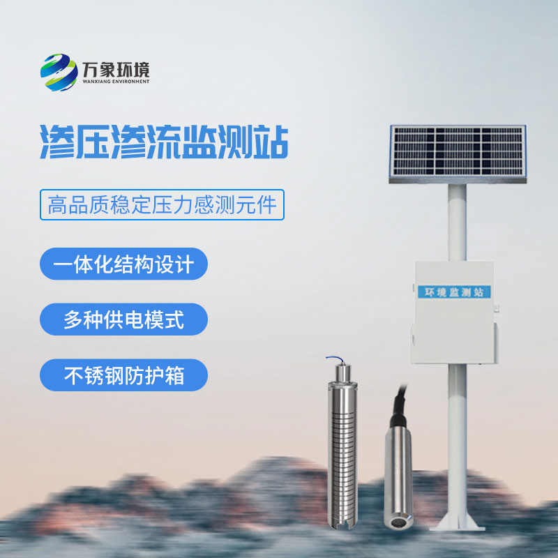 滲流監測站