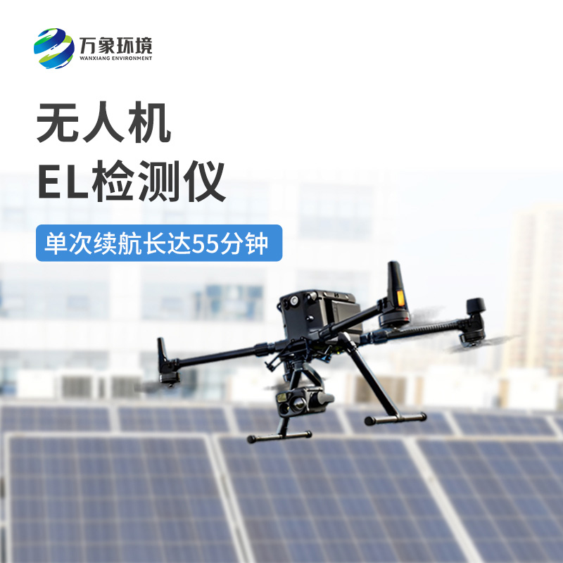 光伏無人機EL檢測儀