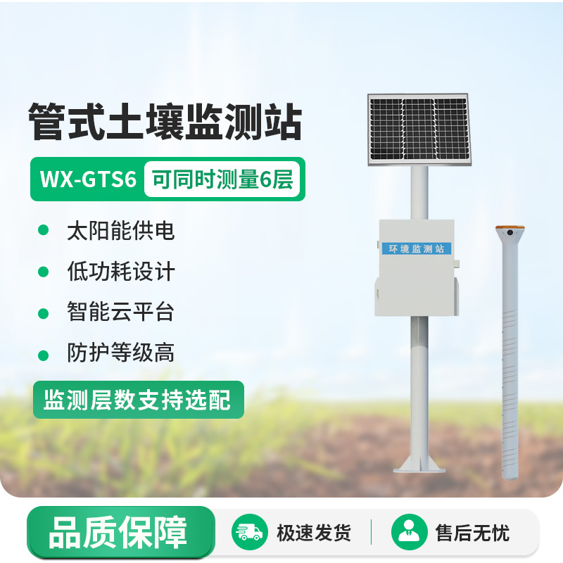 智能農業土壤墑情監測系統