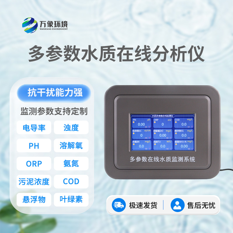 實時在線水質(zhì)監(jiān)測系統(tǒng)