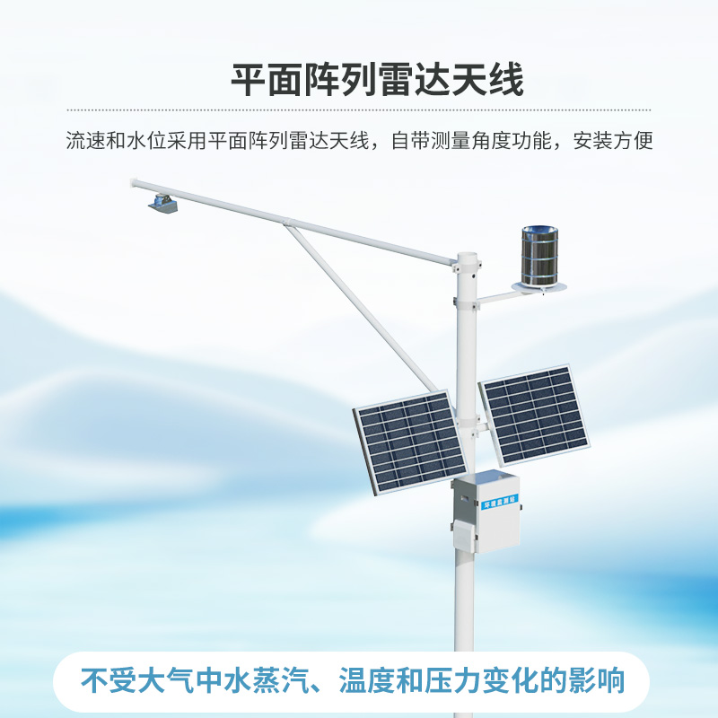 雷達式流速流量水位雨量監(jiān)測站