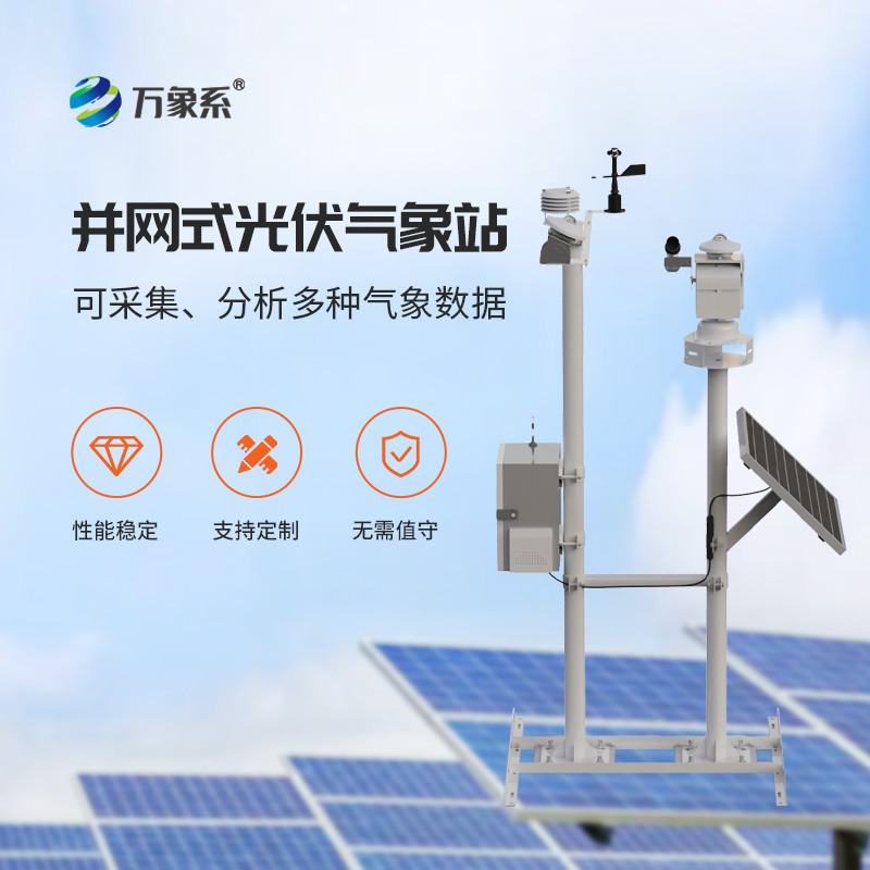 光伏發電監測系統